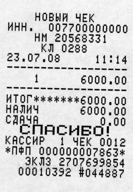 Как сделать кассовый чек Как сделать кассовый чек